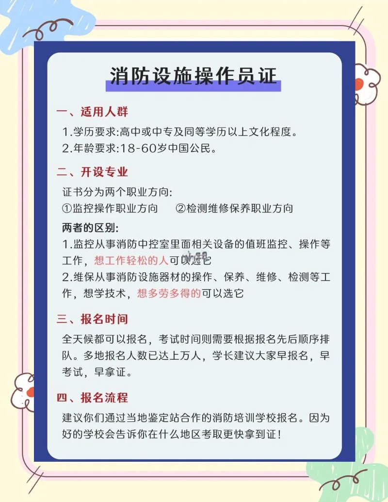 消防设施操作员报考