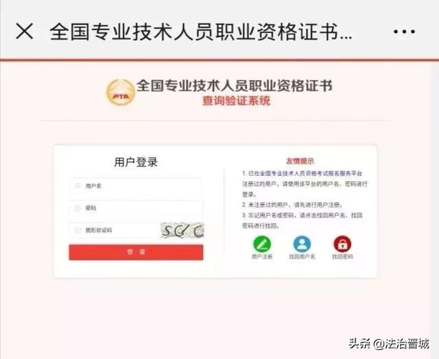 职业资格证查询
