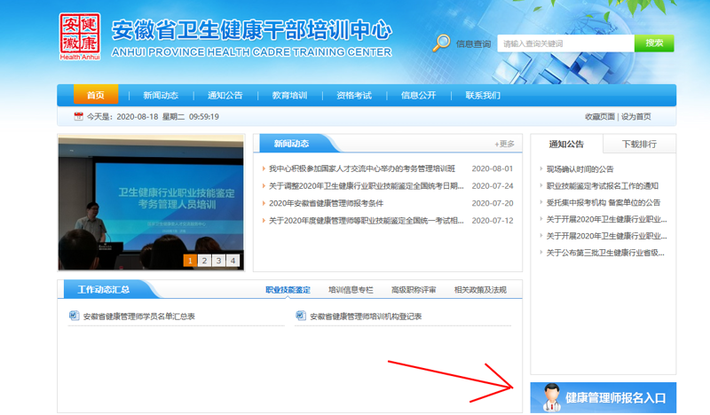 健康管理师报名入口：开启健康生活的秘密钥匙