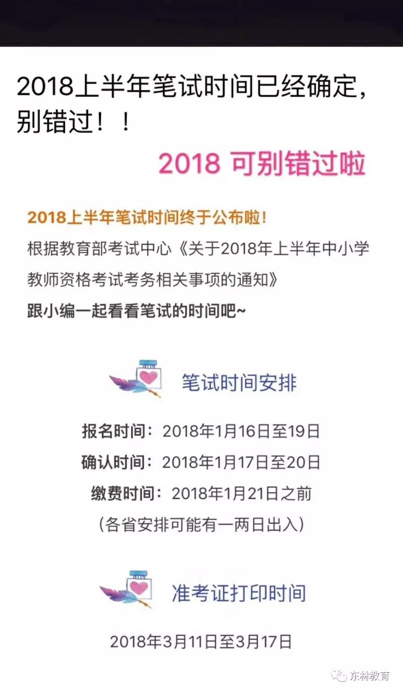 教师资格证报考时间：把握机遇，成就梦想