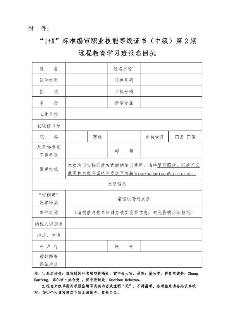 职业技能等级证书报名：你的未来之钥