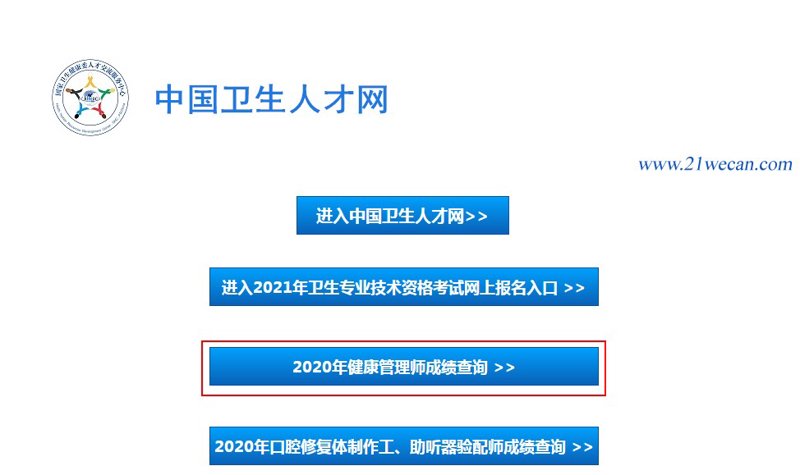 健康管理师报名入口